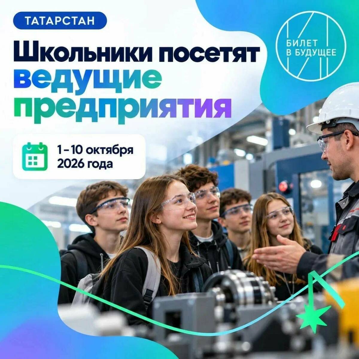 Школьникам Татарстана покажут производство на предприятиях республики