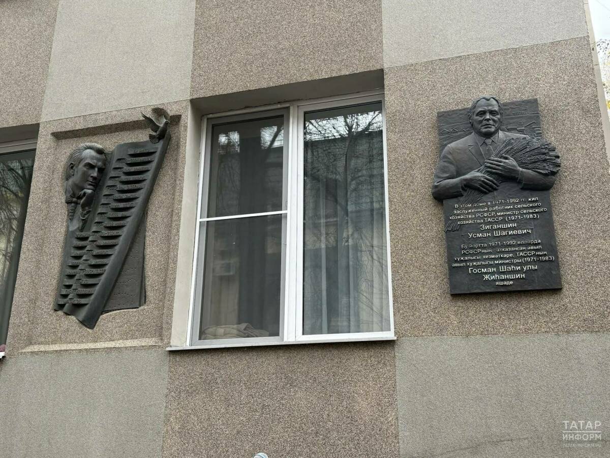 В Казани открыли мемориальную доску главе Минсельхоза ТАССР Усману Зиганшину