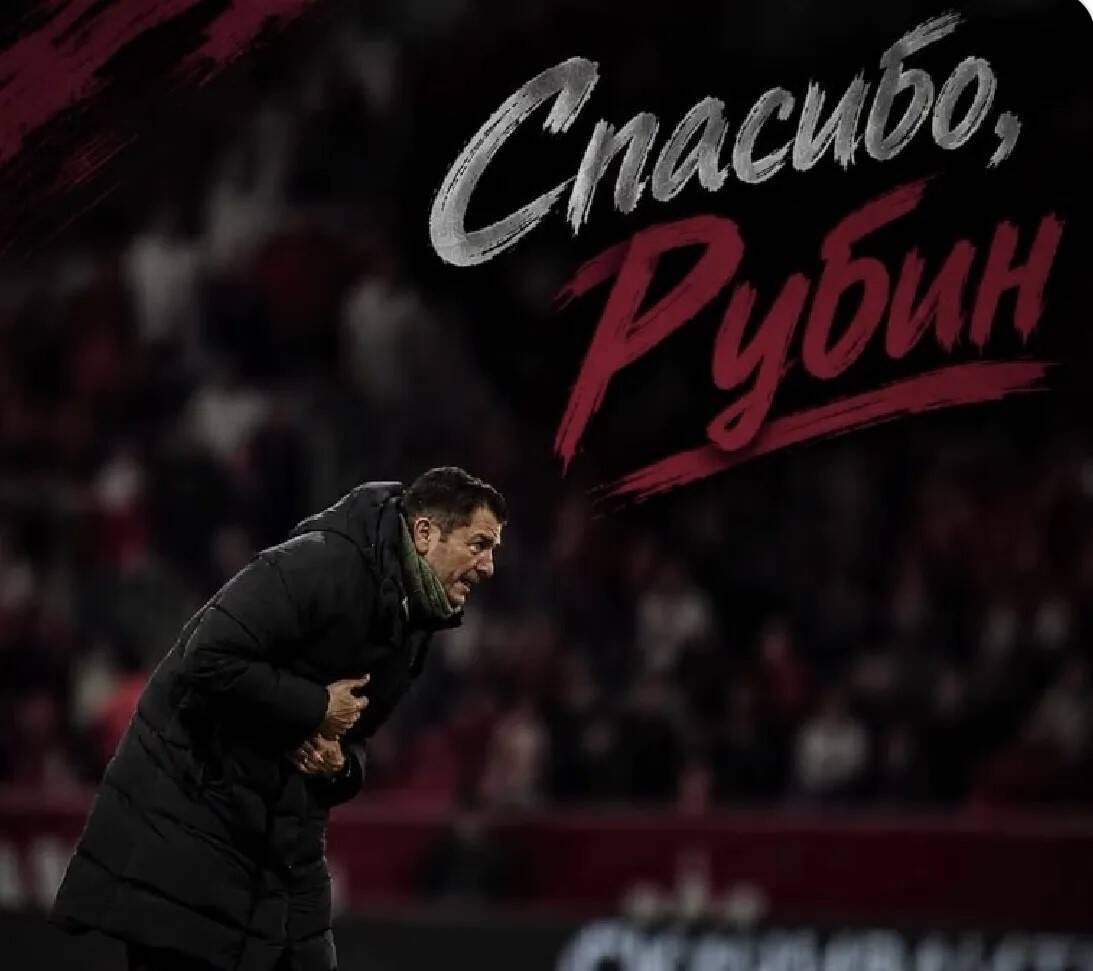 Франк Артига попрощался с «Рубином» и поблагодарил болельщиков