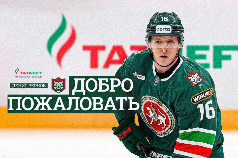«Ак Барс» пополнился Денисом Зерновым в результате обмена с ЦСКА