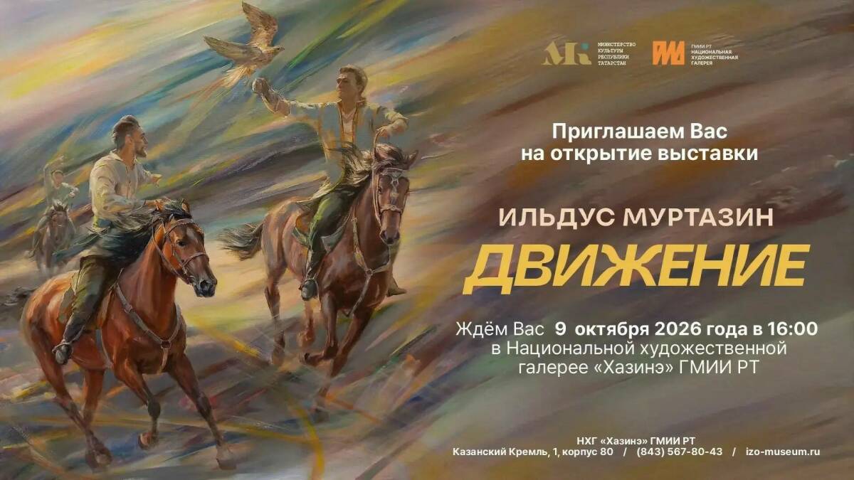 «Движение» Ильдуса Муртазина: в Казанском Кремле откроется выставка художника
