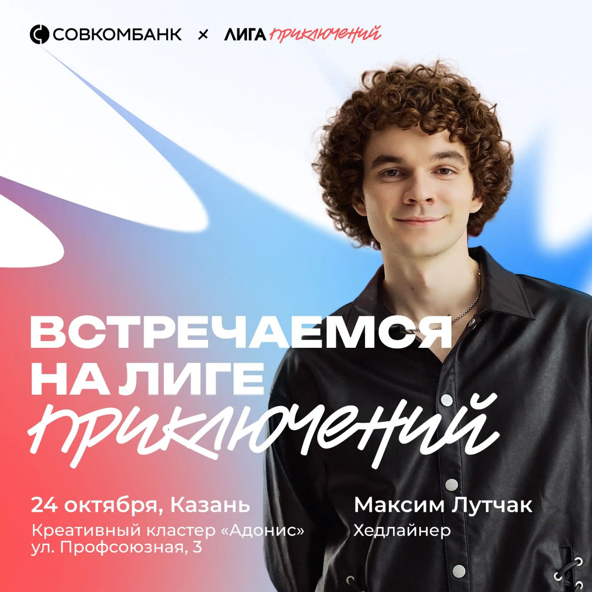 Казань: Совкомбанк ждет студентов, выпускников на бесплатном карьерном фестивале