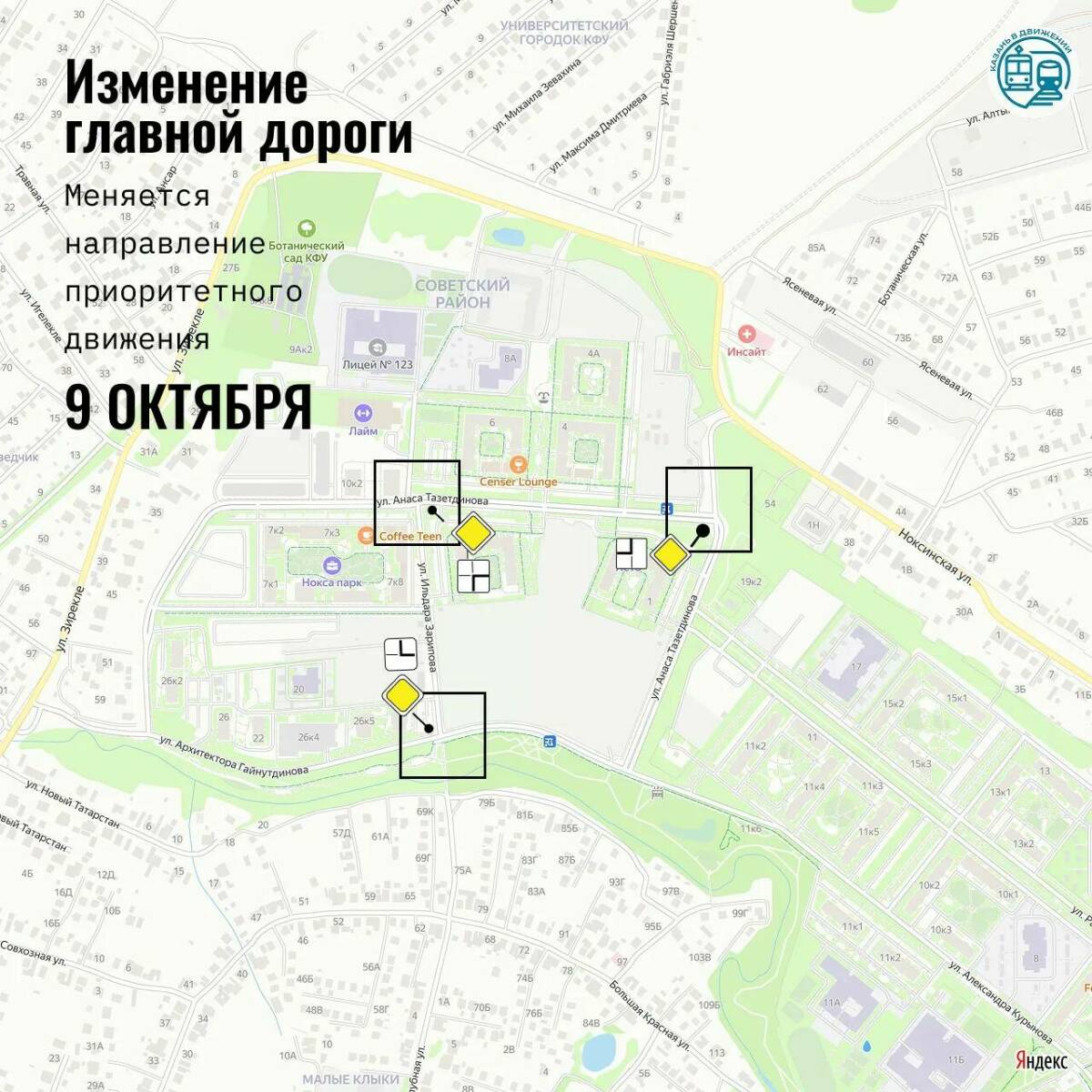 В Казани на трех перекрестках изменится направление приоритетного движения