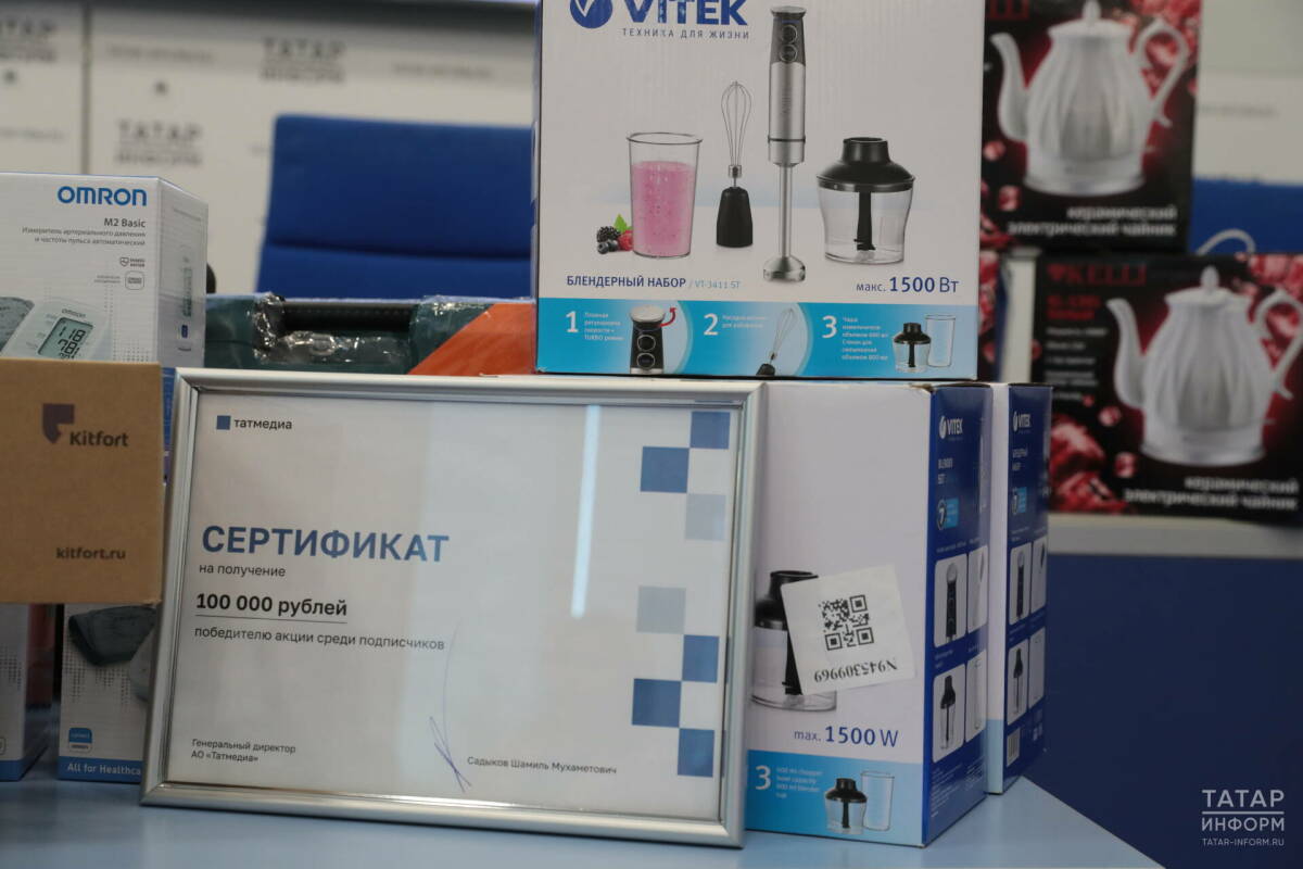 В «Татмедиа» вручили подарки подписчикам газет и журналов