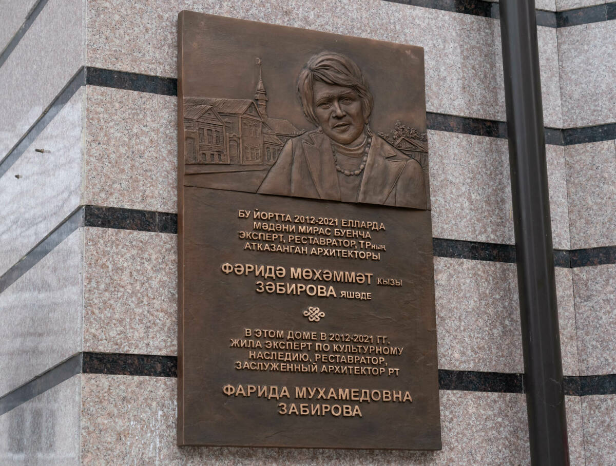 «Вы здесь – общий посыл ей»: в Казани открыли мемориальную доску Фариде Забировой