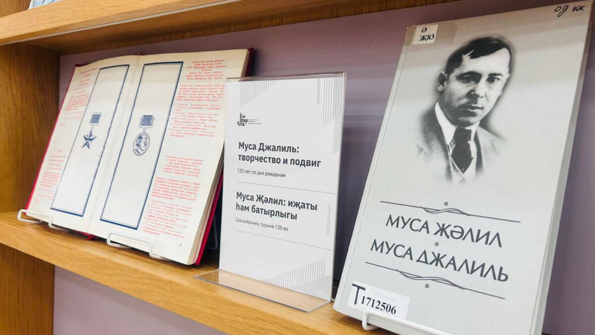 «Творчество и подвиг»: Нацбиблиотека РТ представила экспозицию к юбилею Мусы Джалиля
