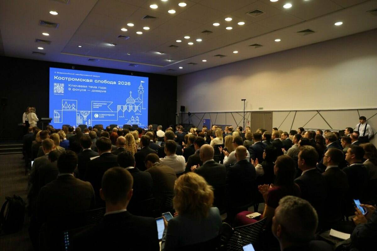 В Костроме стартовал III Всероссийский межбанковский форум «Костромская слобода»