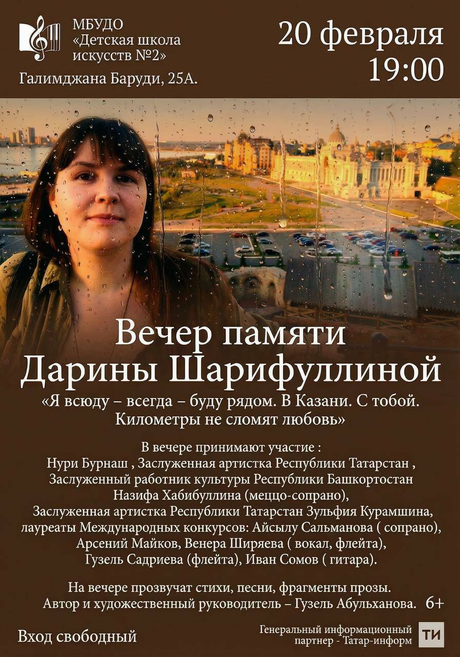 В Казани пройдёт вечер памяти писательницы Дарины Шарифуллиной