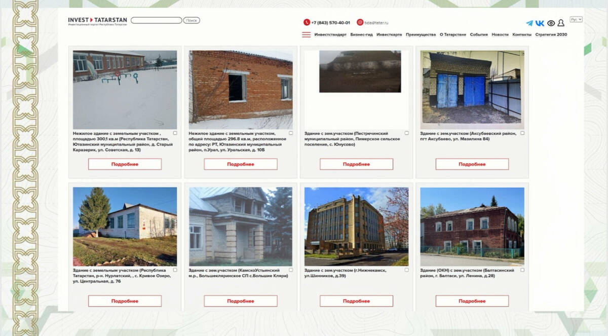 На «Витрину имущества» Татарстана добавлено более 450 объектов