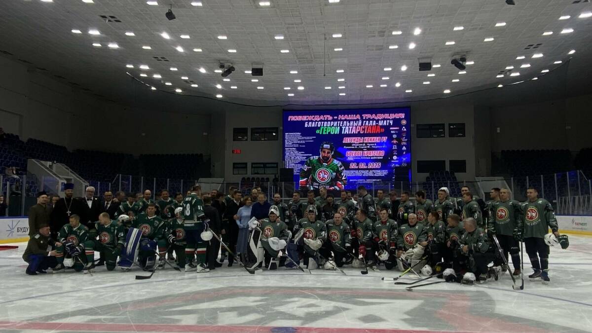 В Казани впервые проходит благотворительный матч между ветеранами РТ и участниками СВО