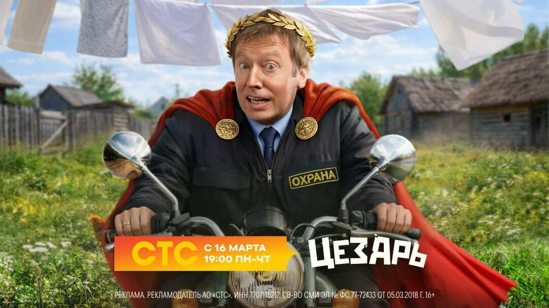 Трухин, Медынич и Стулова встретят «Цезаря» на СТС