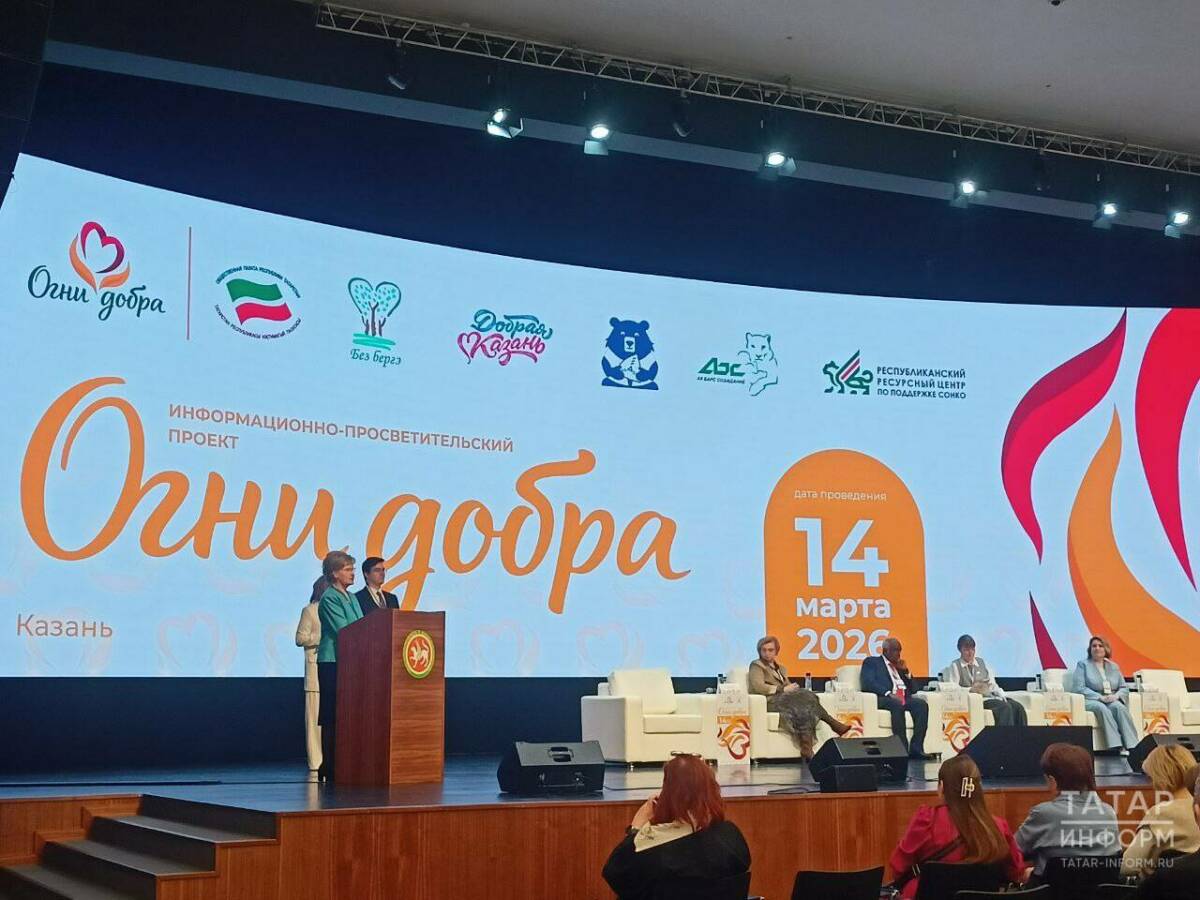 «Мы хотим, чтобы люди знали, как себя защитить»: в Казани проходит онкофорум «Огни добра»