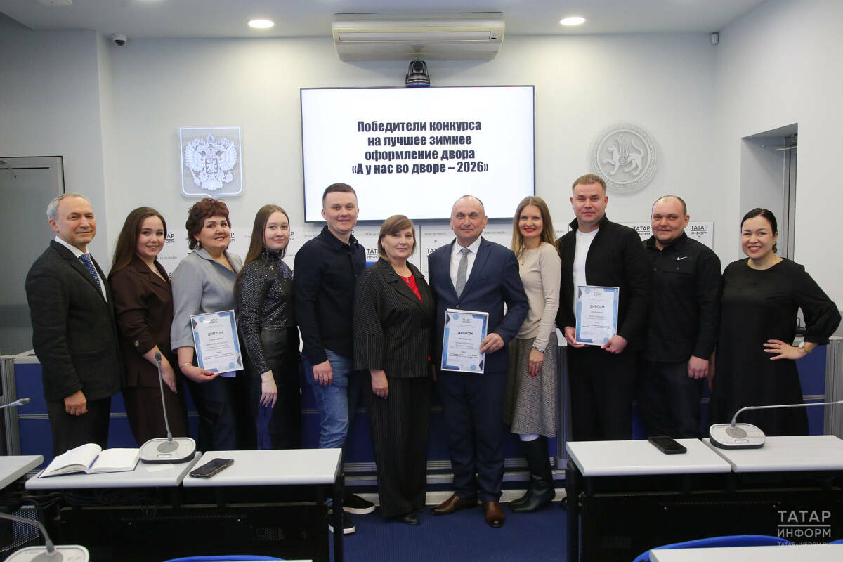 В «Татар-информе» наградили победителей конкурса «А у нас во дворе – 2026»