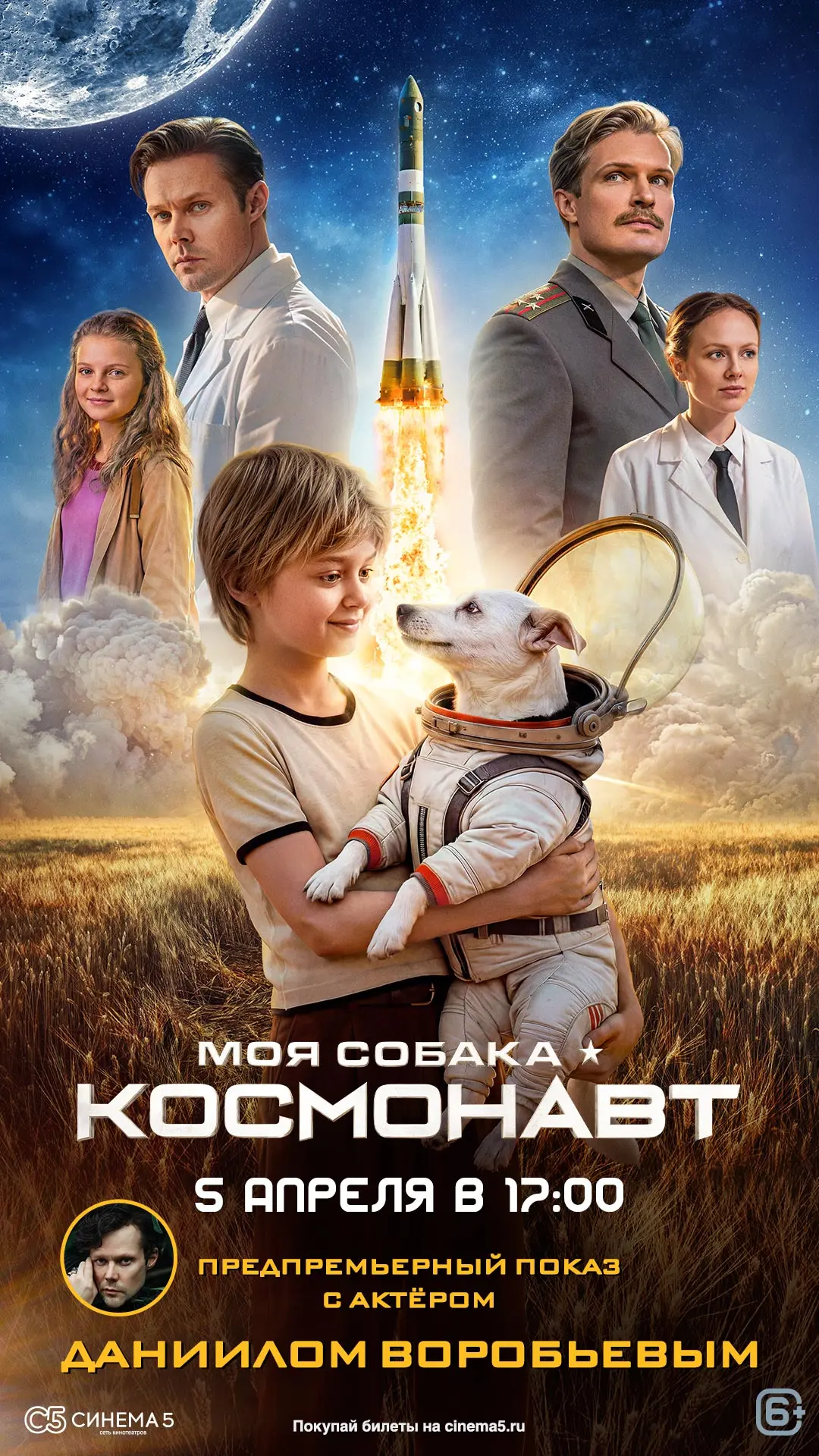 Актер Даниил Воробьев представит в Казани фильм «Моя собака – космонавт»