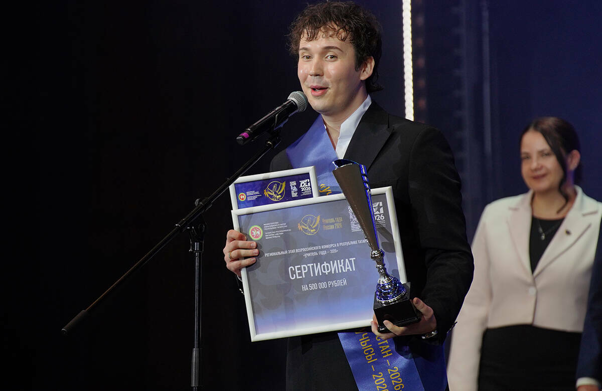 «Учитель года Татарстана – 2026»: названы победители и лауреаты конкурса