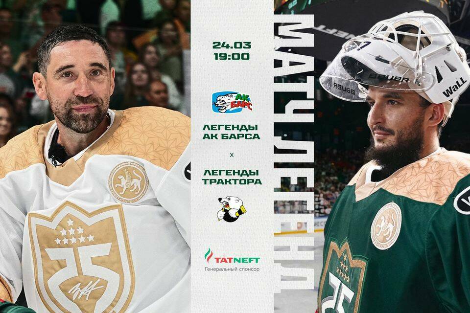 Данис Зарипов проведет сегодня в «Татнефть-Арене» Матч легенд «Ак Барса» и «Трактора»