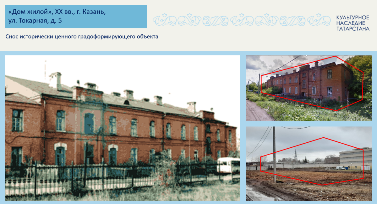 Из-за сноса старинного дома на Токарной в Казани потребовали возбудить уголовное дело