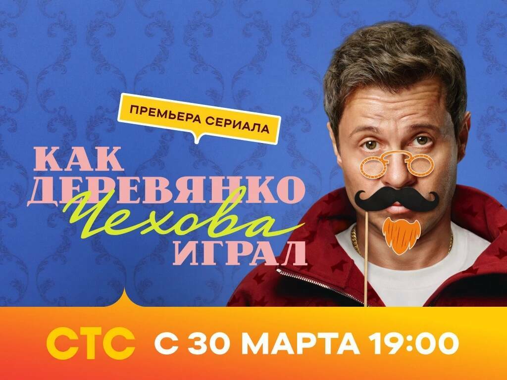 Деревянко, Добронравов и Лагашкин сыграли себя в сериале СТС