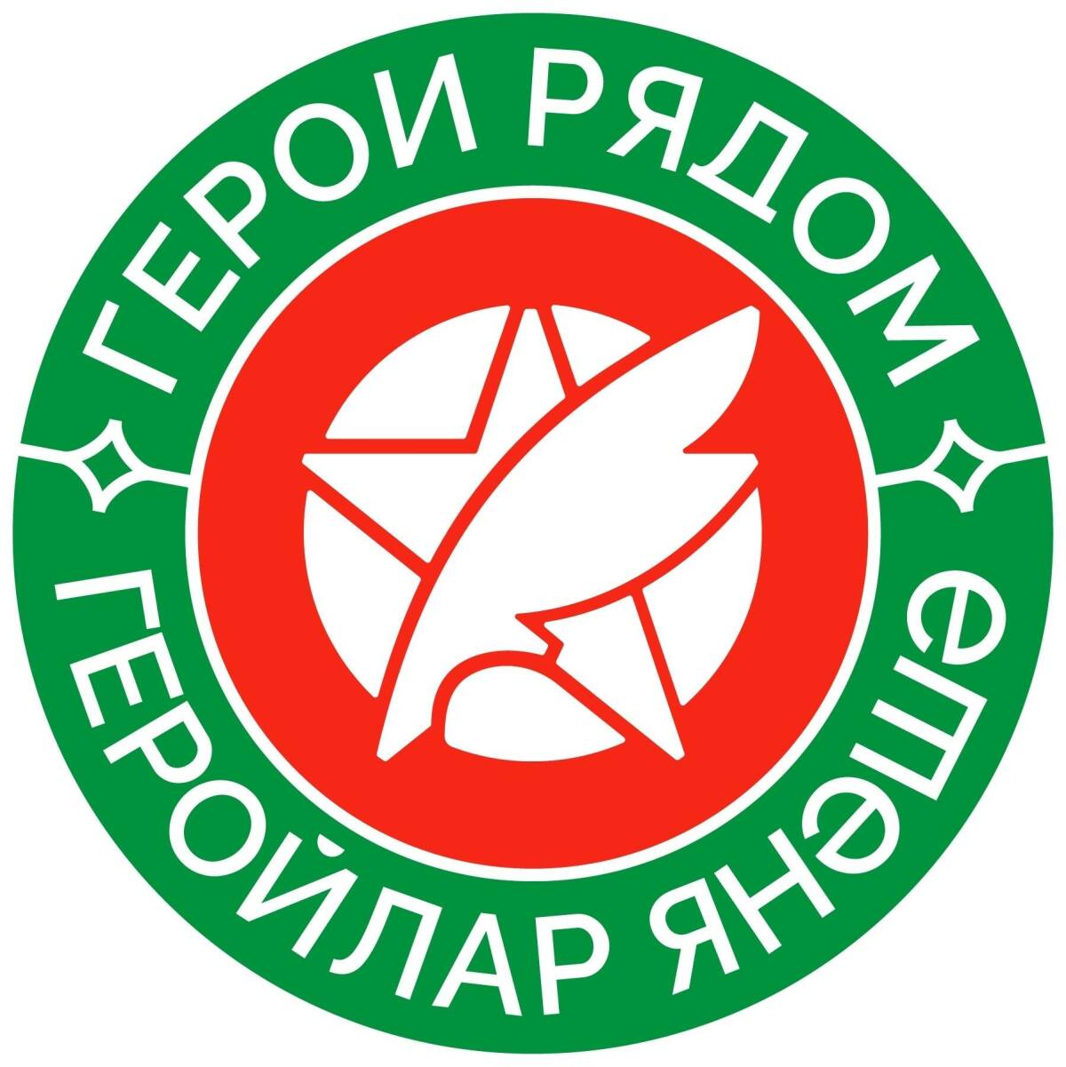 У литературного конкурса «Герои рядом» появился свой официальный логотип