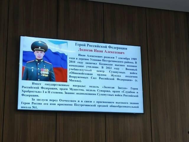 Россия Герое Иван Додосов Питрәч районының мактаулы гражданины булды