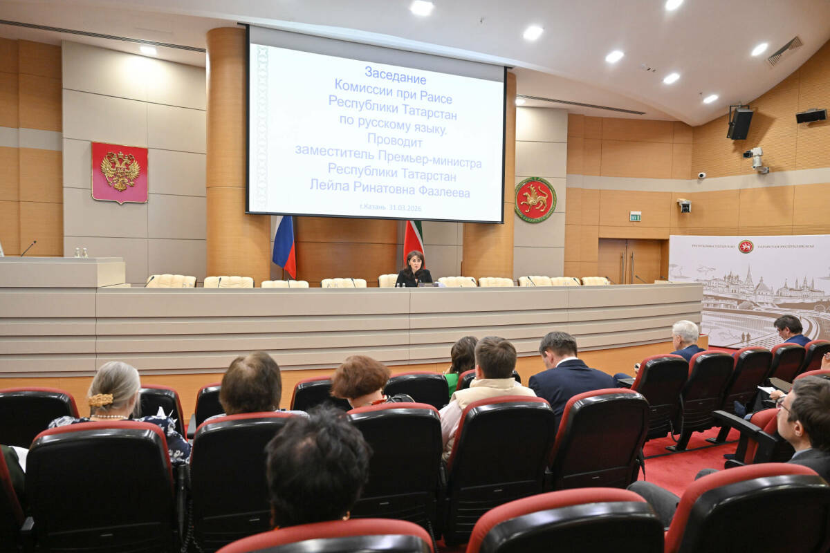 Лейла Фазлеева провела заседание комиссии при Раисе РТ по русскому языку