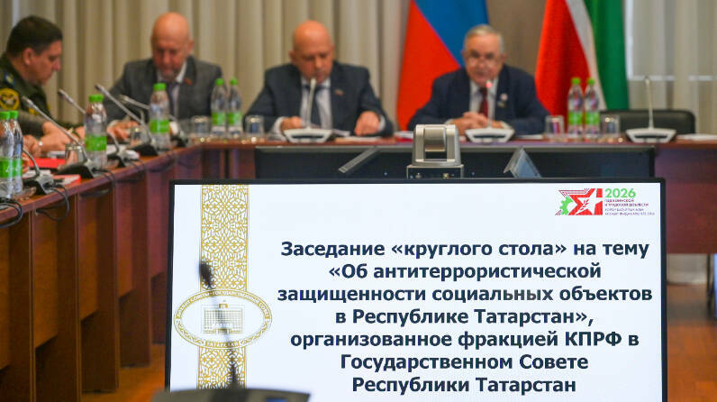 В Госсовете РТ создадут рабочую группу по контролю за защищенностью школ и больниц