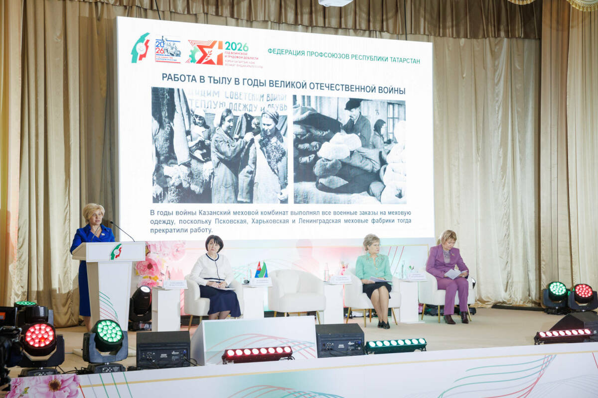 Третий Республиканский форум профсоюзов «Трудовая доблесть женщин Татарстана», посвященный Году воинской и трудовой доблести в РТ и Международному женскому дню, прошел 4 марта в казанском профсоюзном санатории «Ливадия-Татарстан».