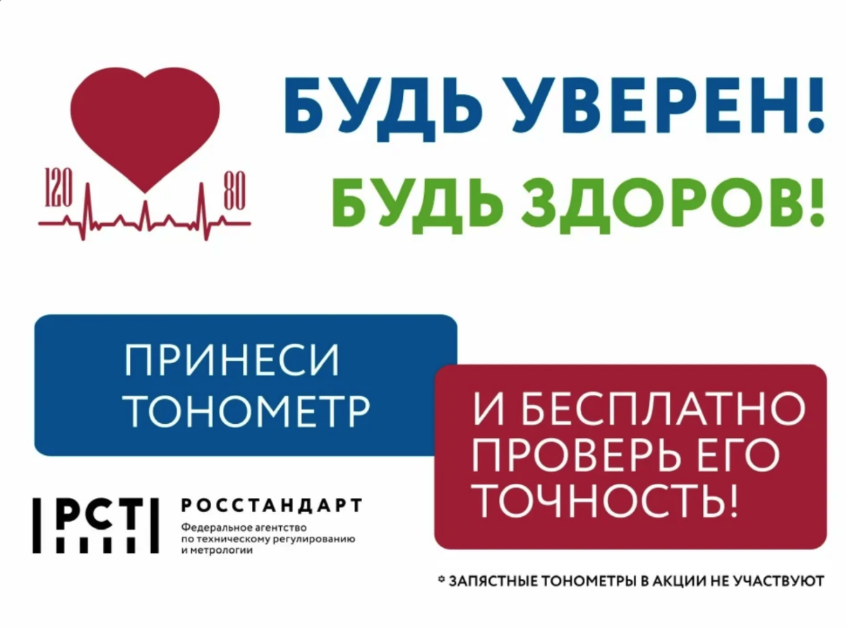 Жители Татарстана смогут бесплатно проверить свои тонометры с 6 по 8 апреля