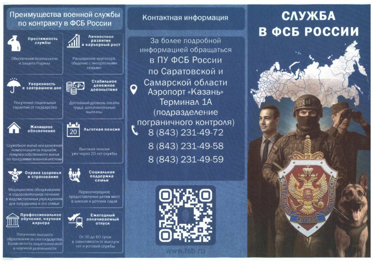 Пограничные органы ФСБ России объявляют набор на службу по контракту