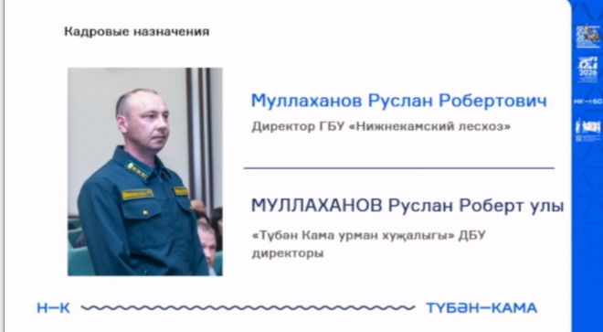 «Лес – это основа экологии»: в Нижнекамске назначен новый руководитель лесхоза