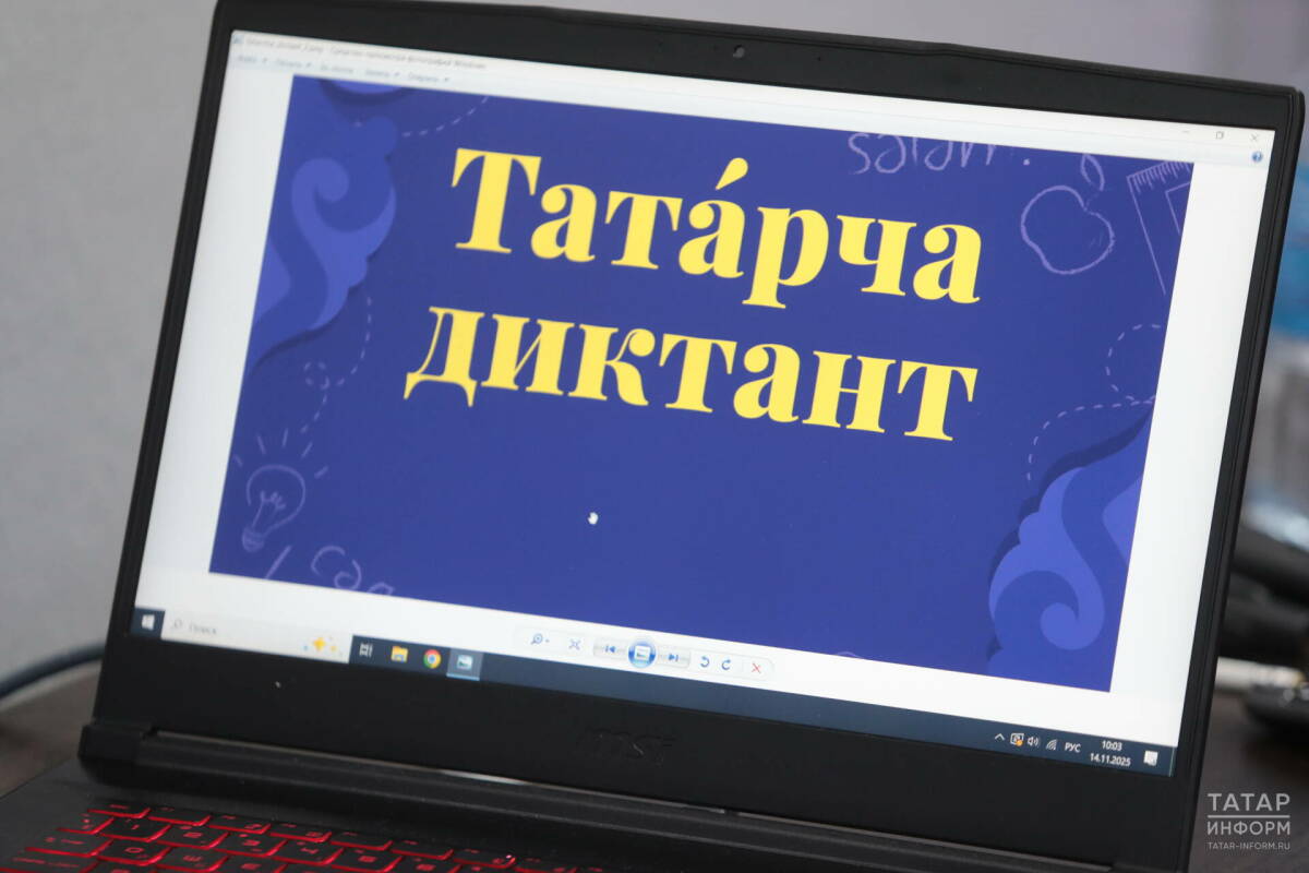 Всемирная акция «Татарча диктант» пройдет с 24 по 26 апреля