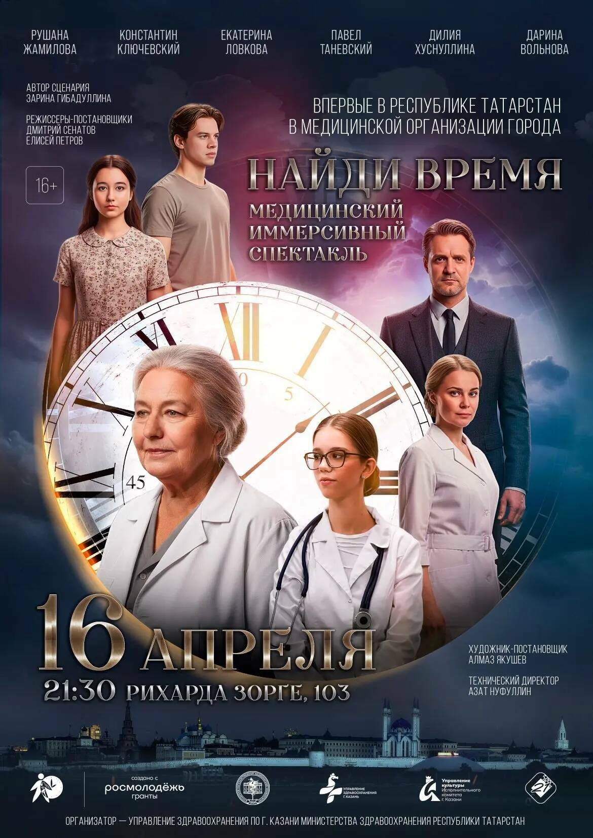 Жителей РТ пригласили на медицинский иммерсивный спектакль «Найди время»