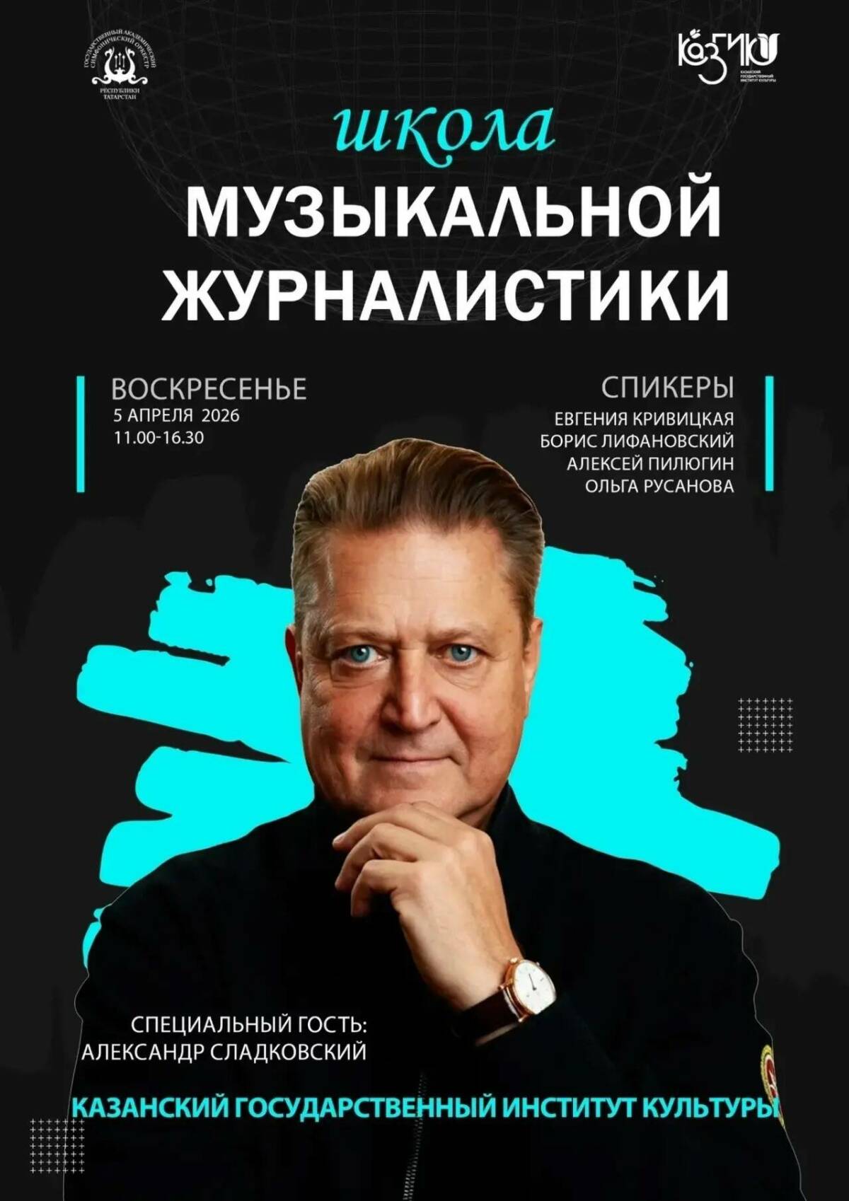 Школа культурной журналистики пройдёт в Казани