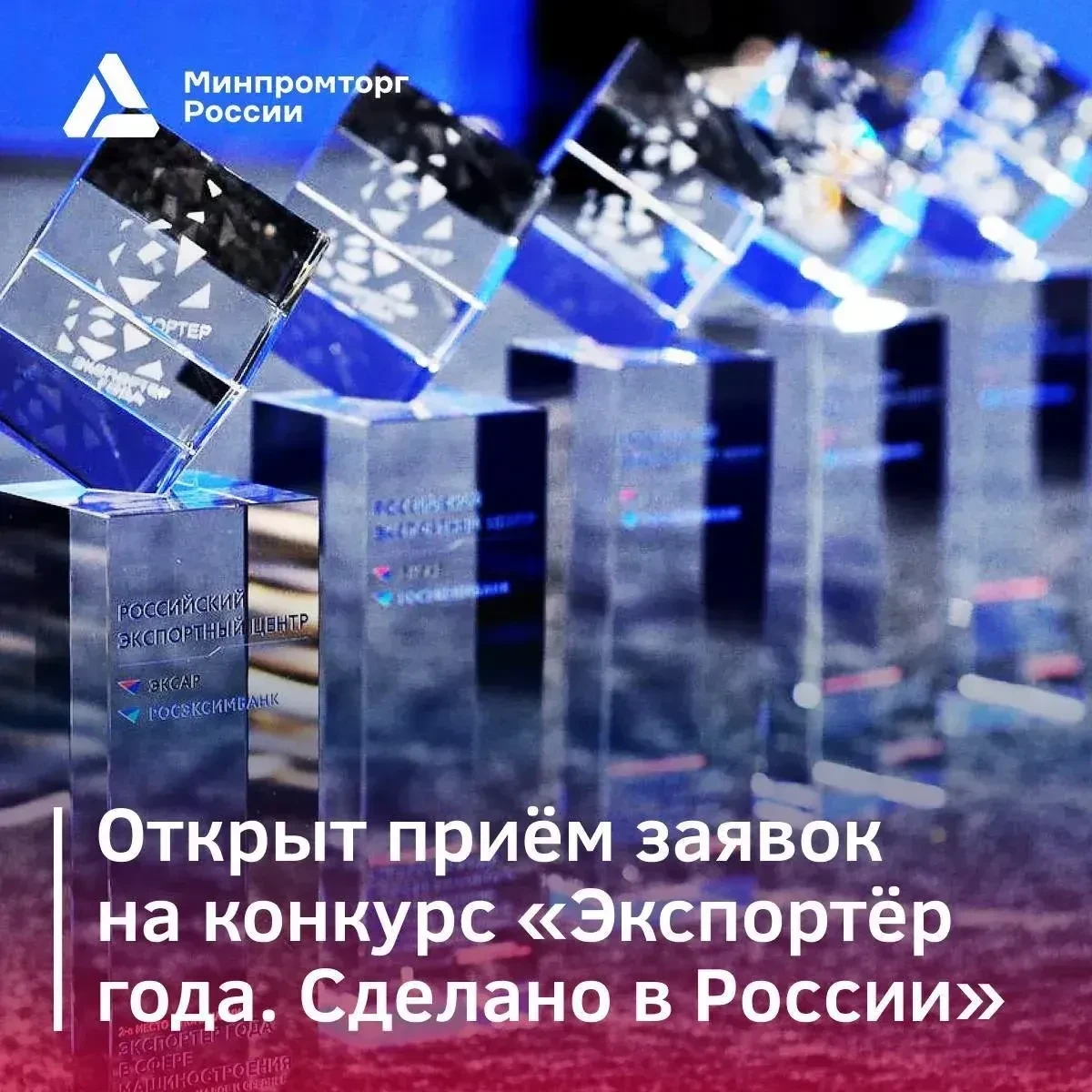 РЭЦ и Первый канал запустили зрительскую номинацию премии «Экспортер года»