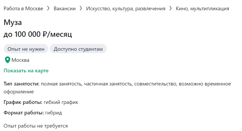 В Москве музыкант ищет музу за 100 тыс. рублей в месяц