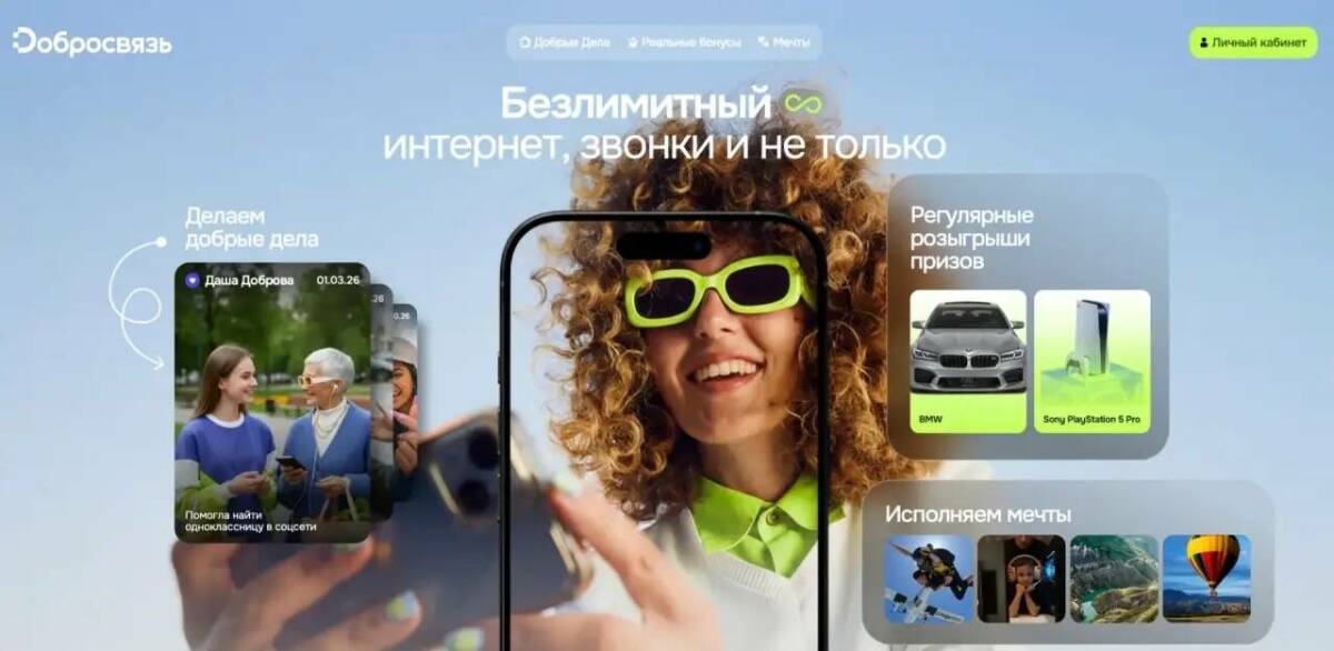 Блогер Илья Exile запустил «Добросвязь» на инфраструктуре Билайна