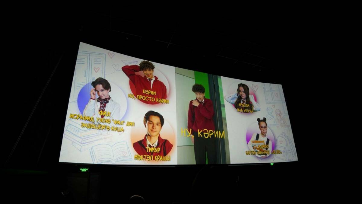 Первый вертикальный сериал для подростков на татарском языке «Ну, Карим» представили в Казани