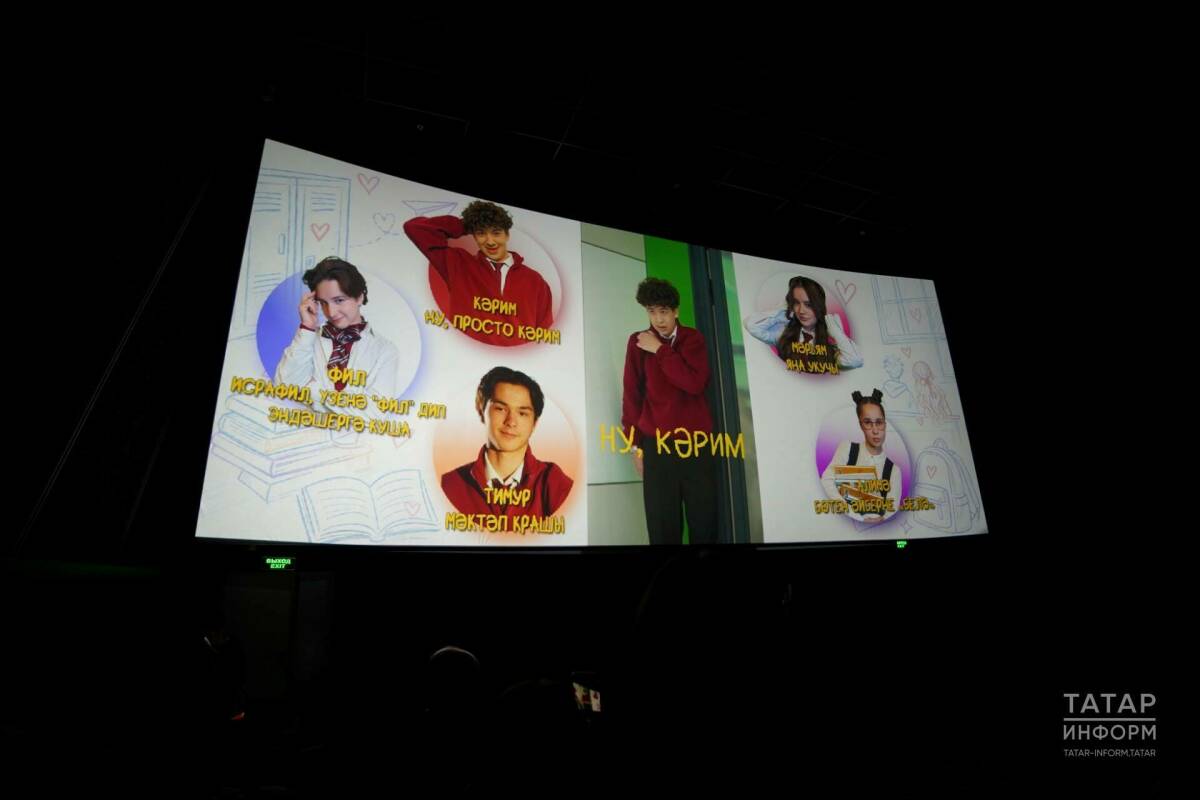 Первый вертикальный сериал для подростков на татарском языке «Ну, Карим» представили в Казани