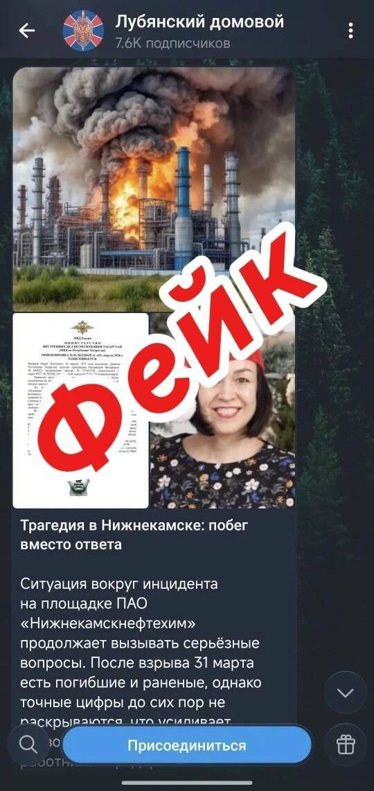 В мессенджерах распространяется фейк от имени «Татар-информа» о трагедии на НКНХ