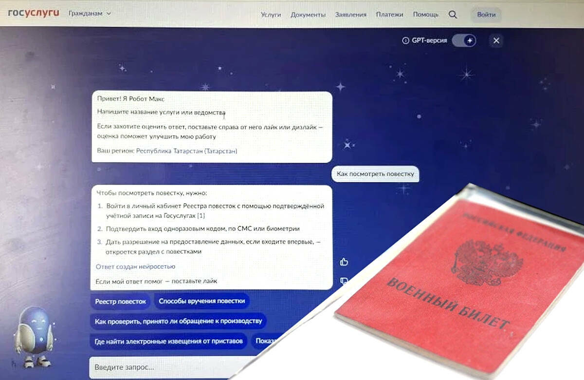 В Татвоенкомате рассказали, когда электронная повестка считается врученной