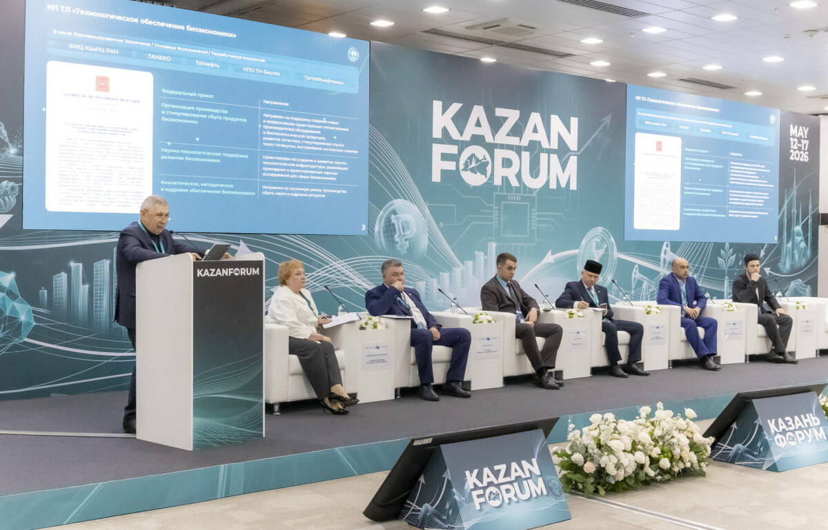 Академия наук Татарстана представила биоэкономические проекты на «КазаньФоруме»