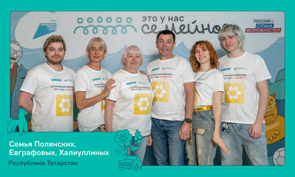 Семья из Татарстана прошла в финал конкурса «Это у нас семейное»