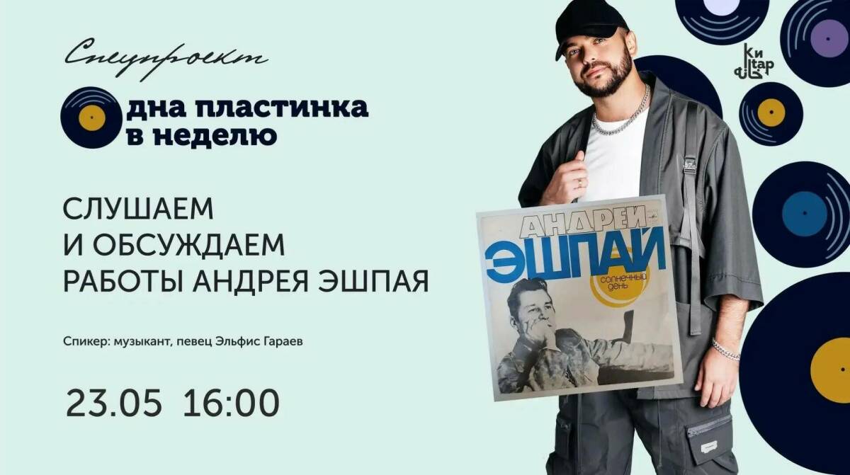 Музыкант Гараев станет гостем проекта «Одна пластинка в неделю» Нацбиблиотеки РТ