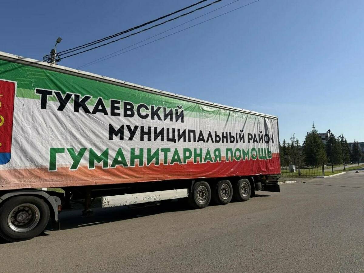Из Тукаевского района отправили 18 тонн гумпомощи участникам СВО