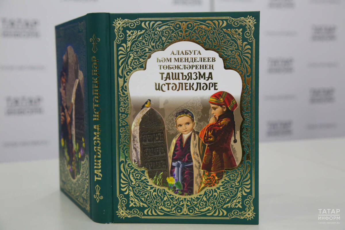 Книгу о древних арабографических памятниках Татарстана представили в Казани