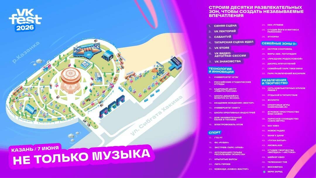 В Казани гостей VK Fest ждут хиты FEDUK и Zivert, татарская сцена и Безруков