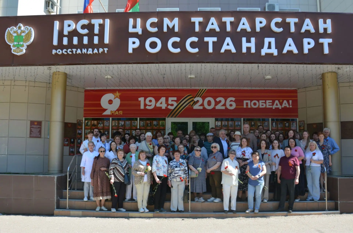 ЦСМ Росстандарта в Республике Татарстан участвует во Всероссийской акции «Стена памяти»