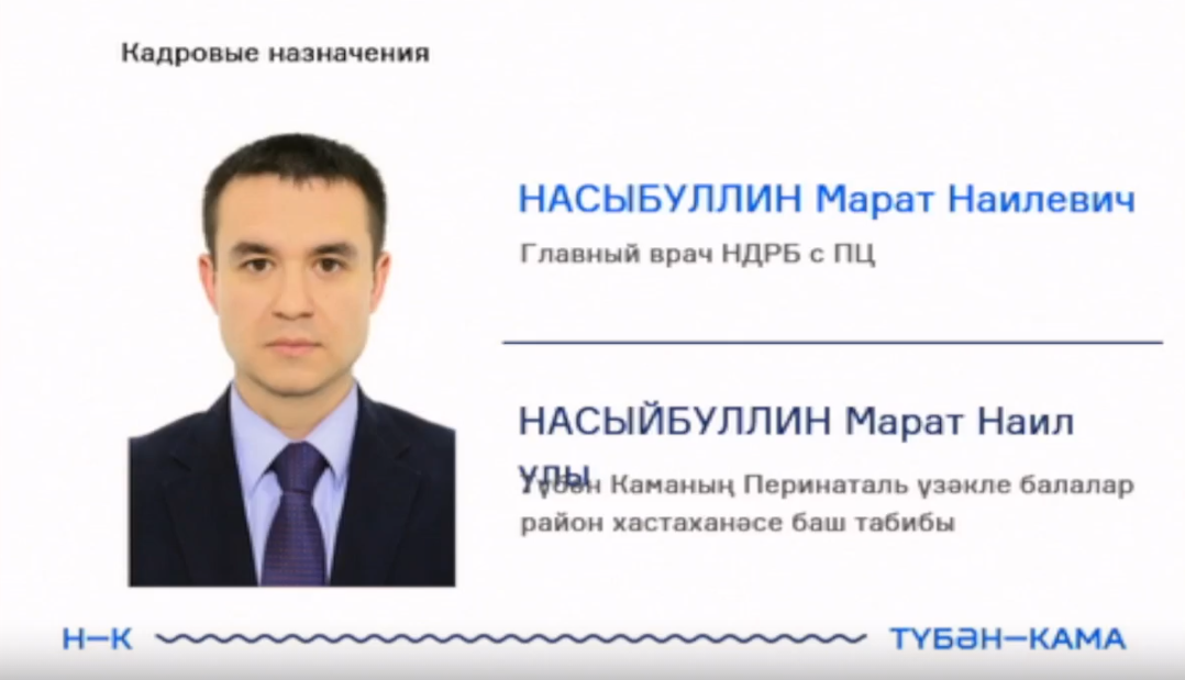 В Нижнекамске проводили главврача детской больницы и представили преемника