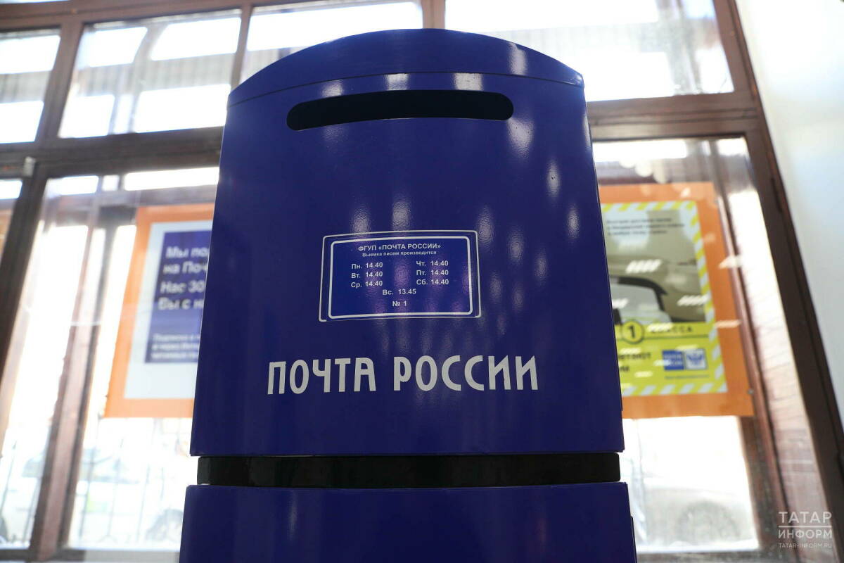 В Татарстане большинство почтовых отделений не откроются в День России