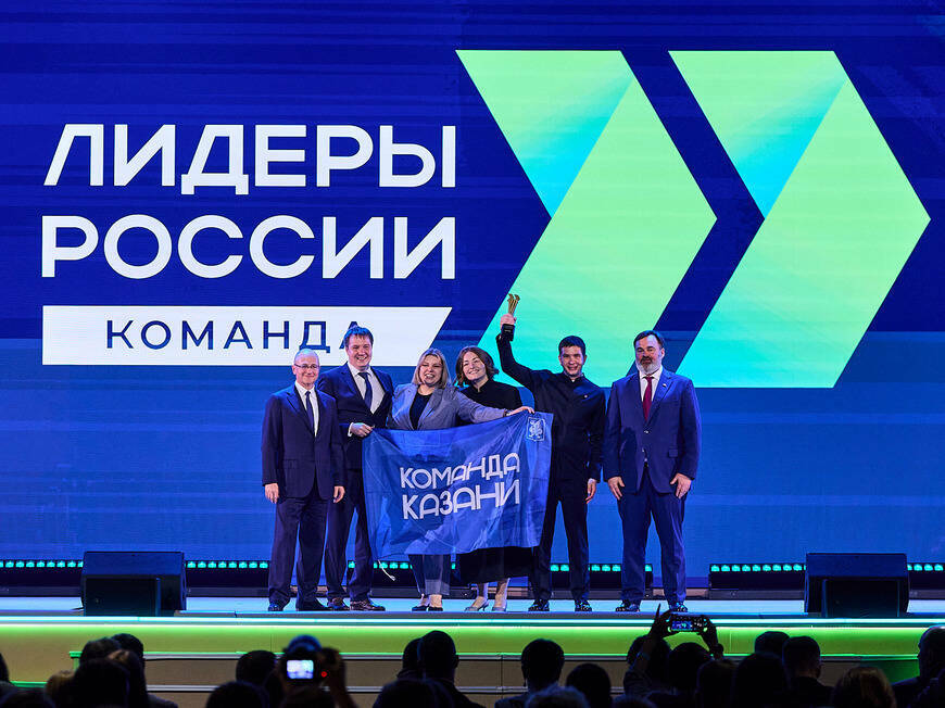 Команда Казани победила в конкурсе управленческих кадров «Лидеры России»